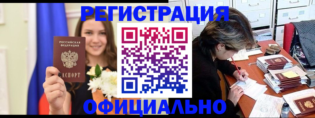 прописка регистрация в Стерлитамаке