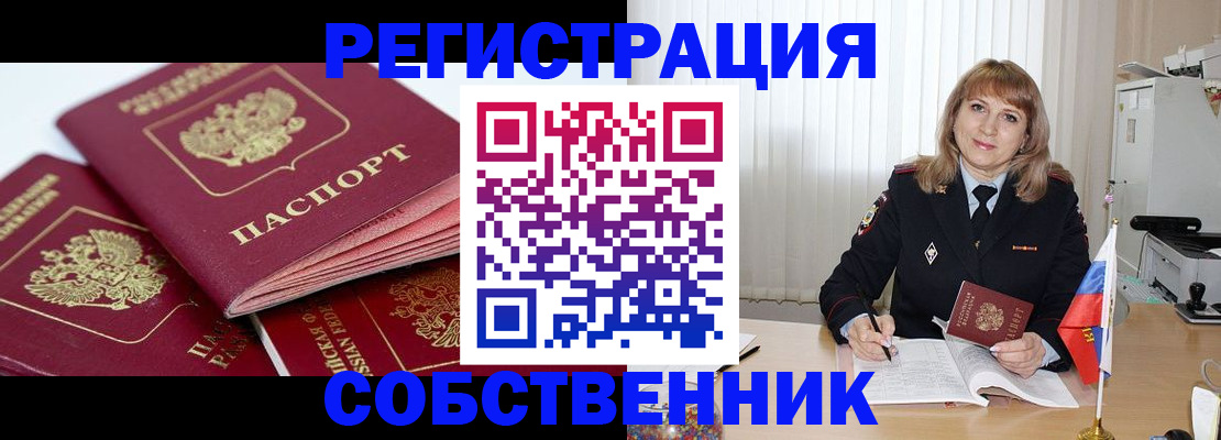 временная регистрация для школы в Стерлитамаке