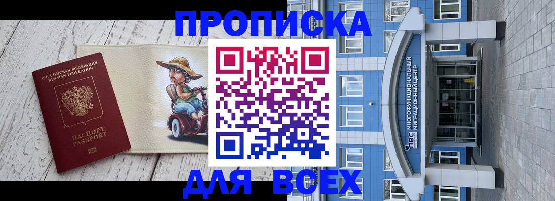 прописка гарантия в Стерлитамаке