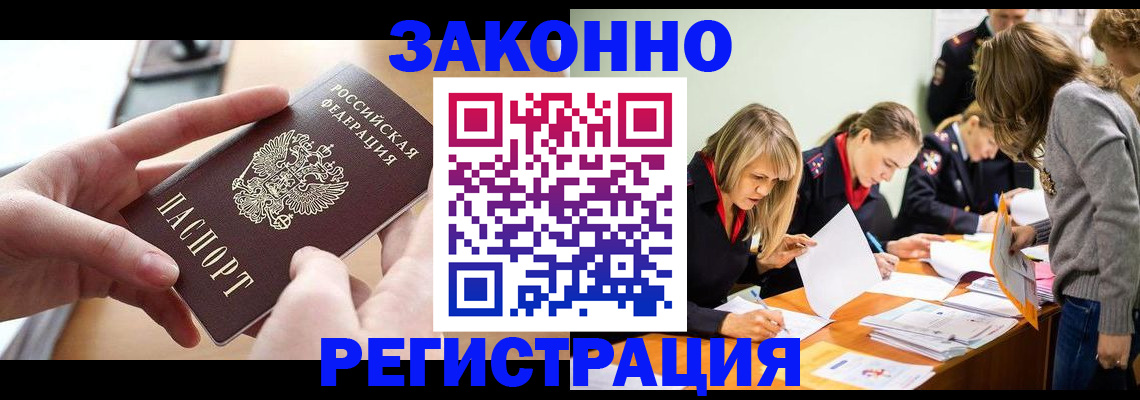 прописка для работы в Стерлитамаке